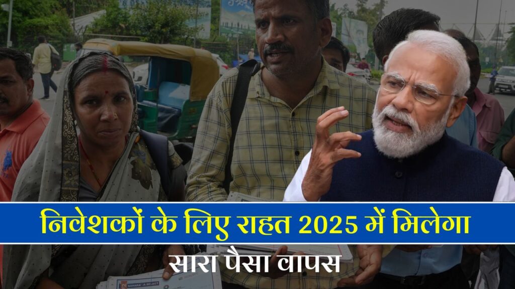 Sahara India Refund 2025