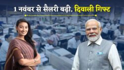 दिवाली से पहले कर्मचारियों के लिए खुशखबरी सैलरी बढ़ोतरी 1 नवंबर से लागू आदेश जारी Salary Hike News