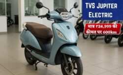 TVS Jupiter Electric मात्र ₹24,999 की कीमत पर 600km की रिकॉर्डतोड़ रेंज और स्मार्ट कनेक्टिविटी के साथ बाजार में तहलका मचा रही है
