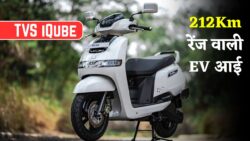 रफ्तार का सरपंच बनकर लौटा TVS iQube New! 5.3kWh की झन्नाटेदार बैटरी के साथ 212 km की तूफानी उड़ान
