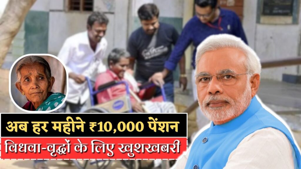 Widow Pension Yojana