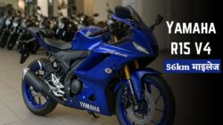 Yamaha R15 V4 2025 — नया लुक और मॉडर्न डिज़ाइन, 56km माइलेज और पहले से कम कीमत पर पावरफुल राइड