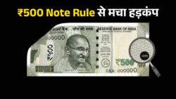₹500 के नोटों पर नए नियम लागु, पुराना नोट बदलने का आसान तरीका – RBI Alert on 500 Note